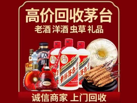 桥西年份茅台酒回收